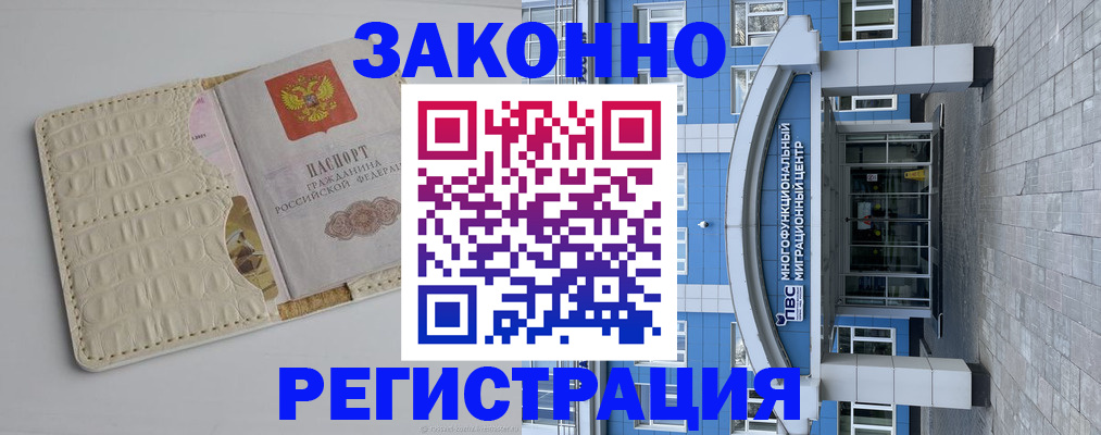 временная регистрация надежно в Оренбурге