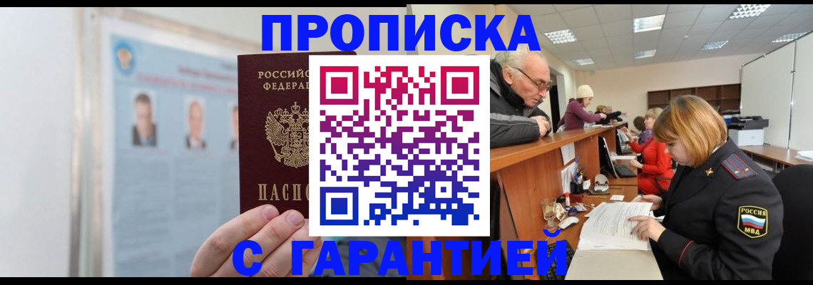 временная прописка в Оренбурге