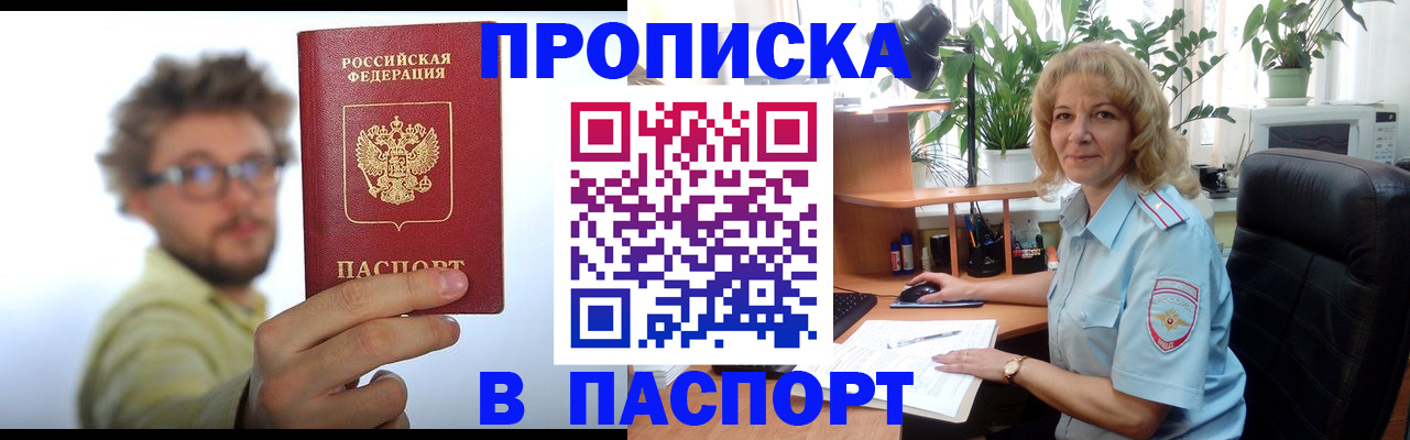прописка от собственника в Оренбурге