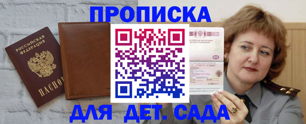 прописка ребенка в Оренбурге