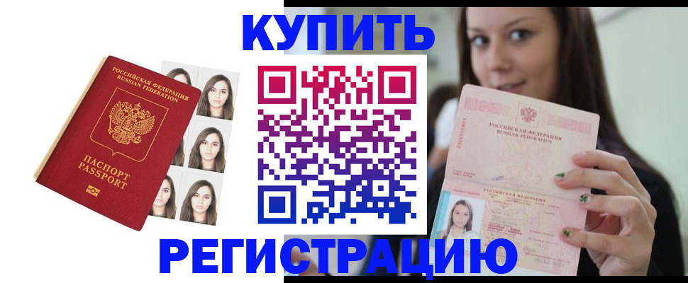 временная регистрация в Оренбурге