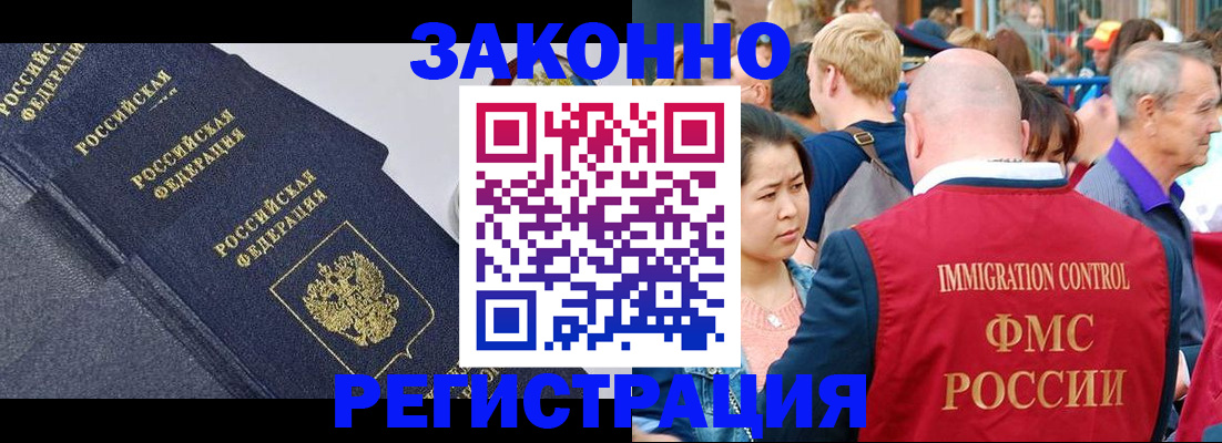 прописка в Оренбурге